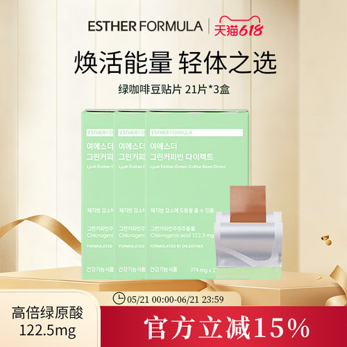 【三盒装】韩国进口艾思得正品神器绿咖啡豆燃燃贴片21片/盒