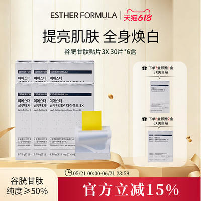 【六盒装】esther formula韩国艾思得谷胱甘肽美白祛黄贴片3X
