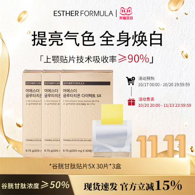 艾思得美白内服谷胱甘肽