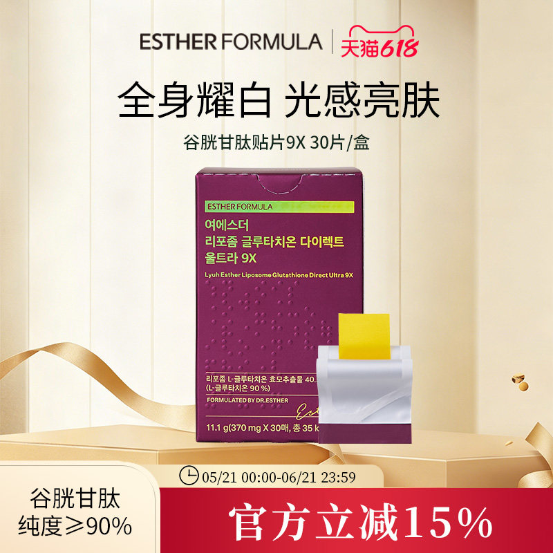 艾思得脂质体谷胱甘肽焕白提亮Ultra9x370mgX30片