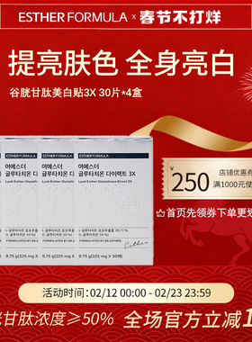 【四盒装】esther formula韩国艾思得谷胱甘肽亮白提亮贴片3X
