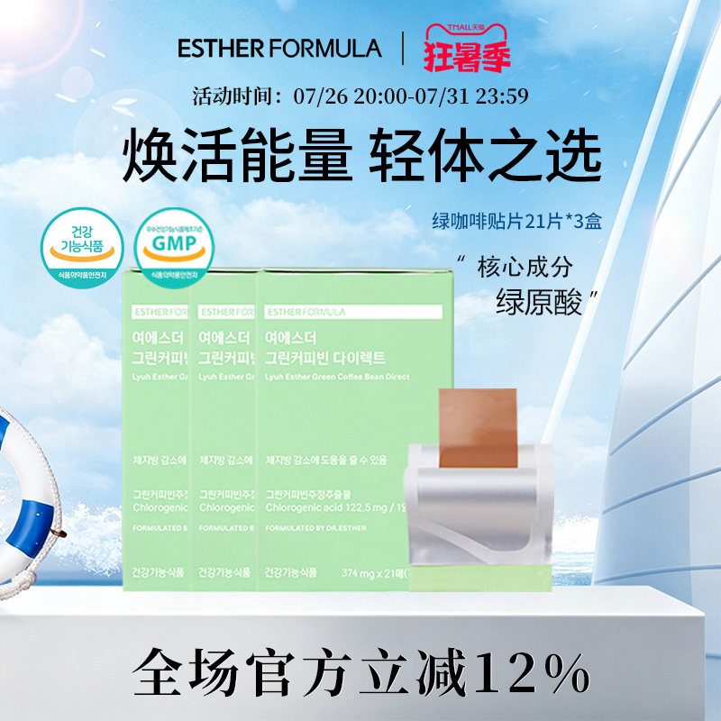 【三盒装】韩国进口艾思得正品神器绿咖啡豆燃燃贴片21片/盒
