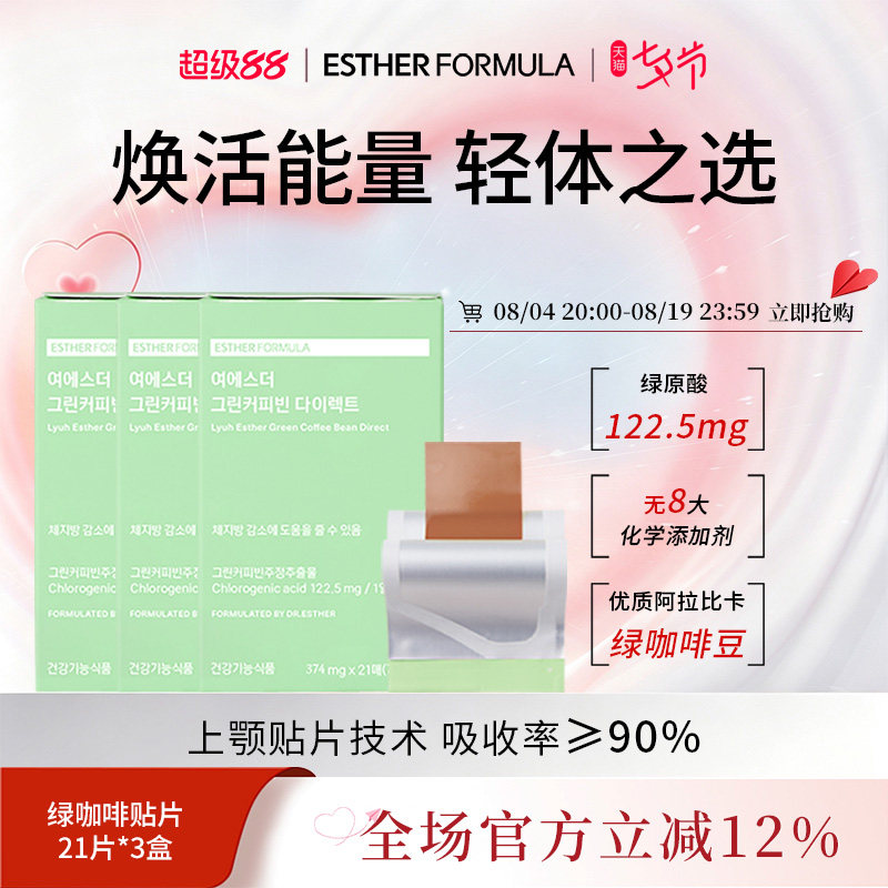 【三盒装】韩国进口艾思得正品神器绿咖啡豆燃燃贴片21片/盒