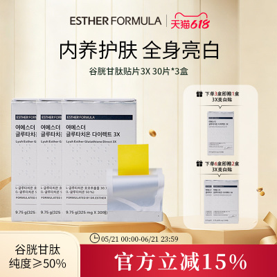 3x美白内服谷胱甘肽艾思得