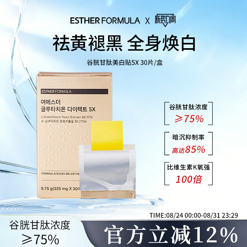 艾思得全身美白韩国5X美白贴片