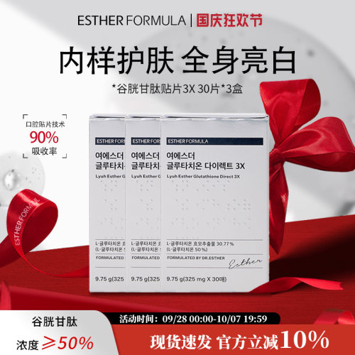 3x美白内服谷胱甘肽艾思得
