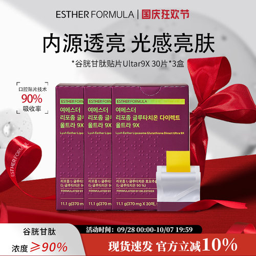 【3盒装】艾思得脂质体谷胱甘肽Ultra9x370mgX30片