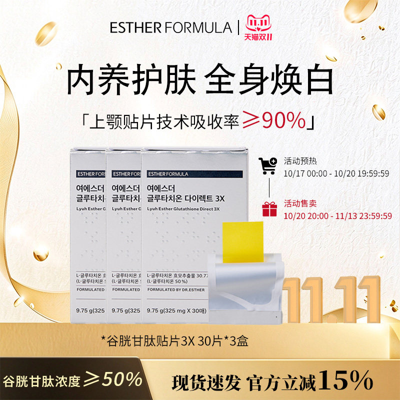 3x美白内服谷胱甘肽艾思得