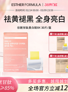 Esther Formula艾思得韩国脂质体谷胱甘肽9X甄白贴片30片/盒