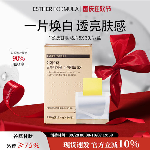 全新黏膜吸收 吸收率高达90% 亮白由内而外