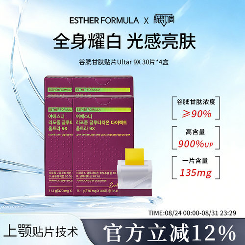 【4盒装】艾思得脂质体谷胱甘肽Ultra9x370mgX30片