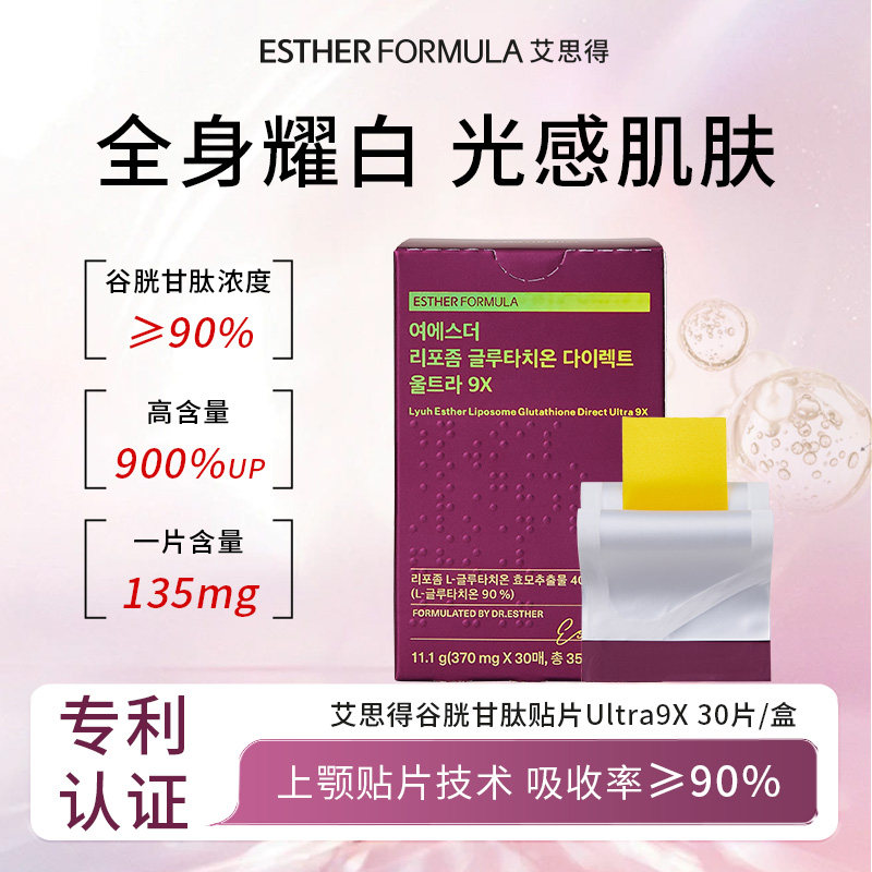 艾思得脂质体谷胱甘肽焕白提亮Ultra9x370mgX30片