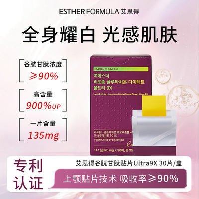 艾思得脂质体谷胱甘肽焕白提亮Ultra9x370mgX30片