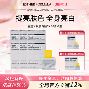 【六盒装】esther formula韩国艾思得谷胱甘肽美白祛黄贴片3X