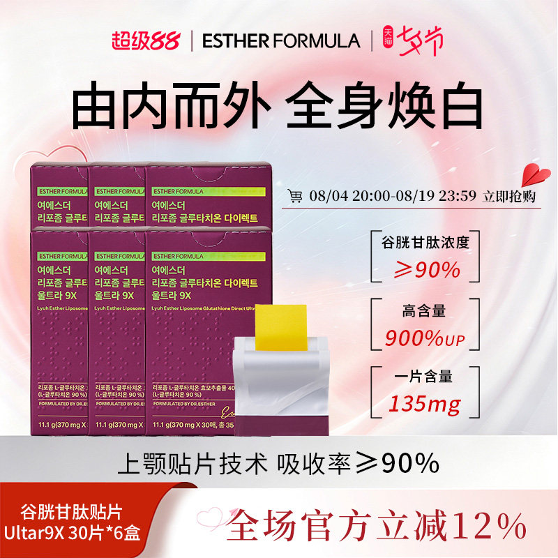 【6盒装】艾思得脂质体谷胱甘肽Ultra9x370mgX30片