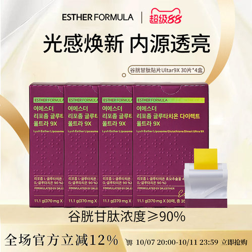 【4盒装】艾思得脂质体谷胱甘肽Ultra9x370mgX30片