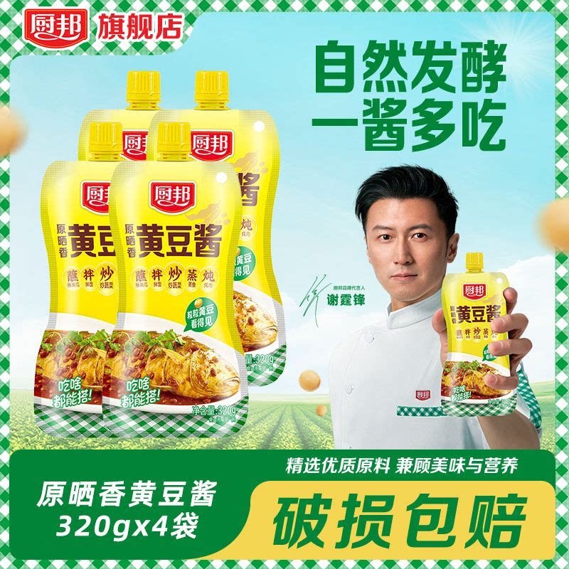 【厨邦】黄豆酱320g挤挤装家庭装豆瓣酱拌面拌饭炒菜商用火锅调料