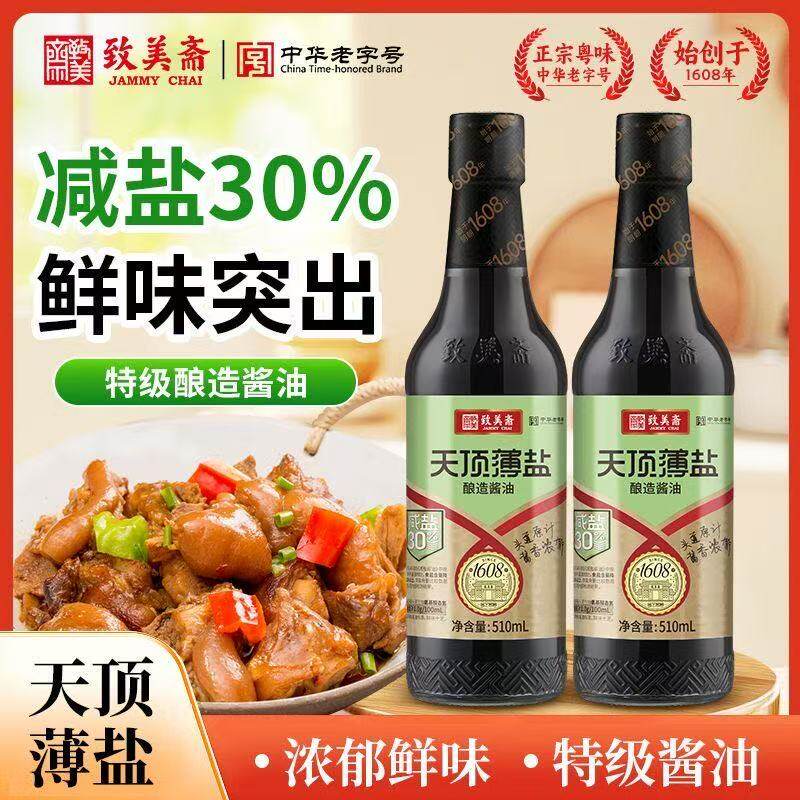 【临期特惠250513产】致美斋天顶薄盐生抽特级酿造酱油减盐30%