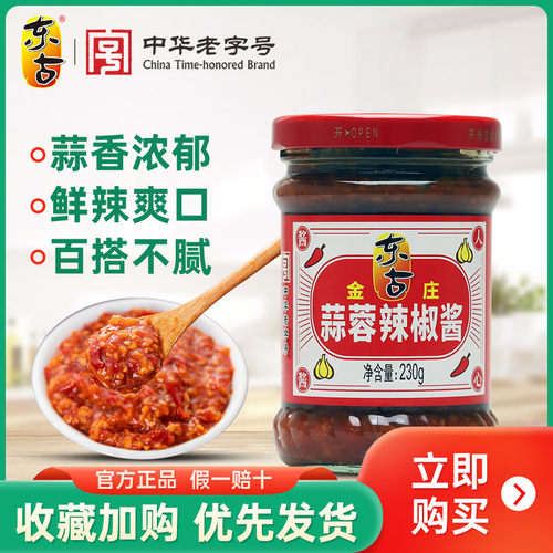 东古蒜蓉辣椒酱230g*2瓶