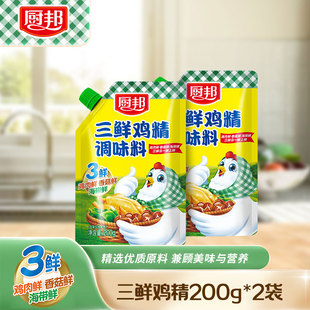 厨邦 三鲜鸡精调味料 带嘴袋装 加倍提鲜增香 200g组合袋