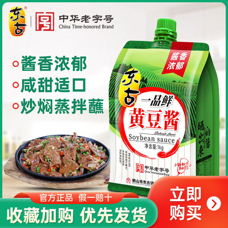 东古一品鲜黄豆酱1KG袋装豆瓣酱东北原味沾菜沾大葱蘸酱拌饭炒菜