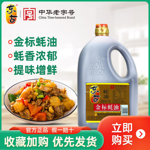 东古金标蚝油2kg正宗纯正大桶装