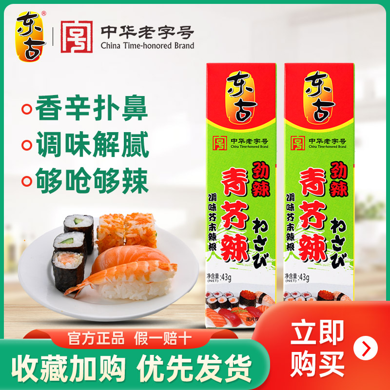 东古青芥辣调味芥末辣根*2盒