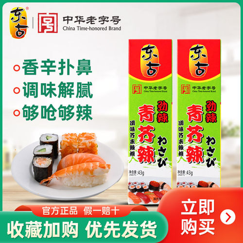 东古青芥辣调味芥末辣根*2盒