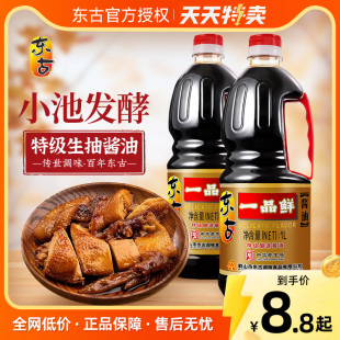 东古一品鲜酱油550ml 家用调味提鲜黄豆酿造特级生抽豉油 1L组合装