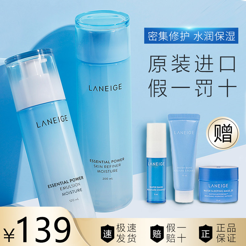 兰芝水乳套装补水保湿清盈透润护肤品套盒女官方旗舰店官网正品