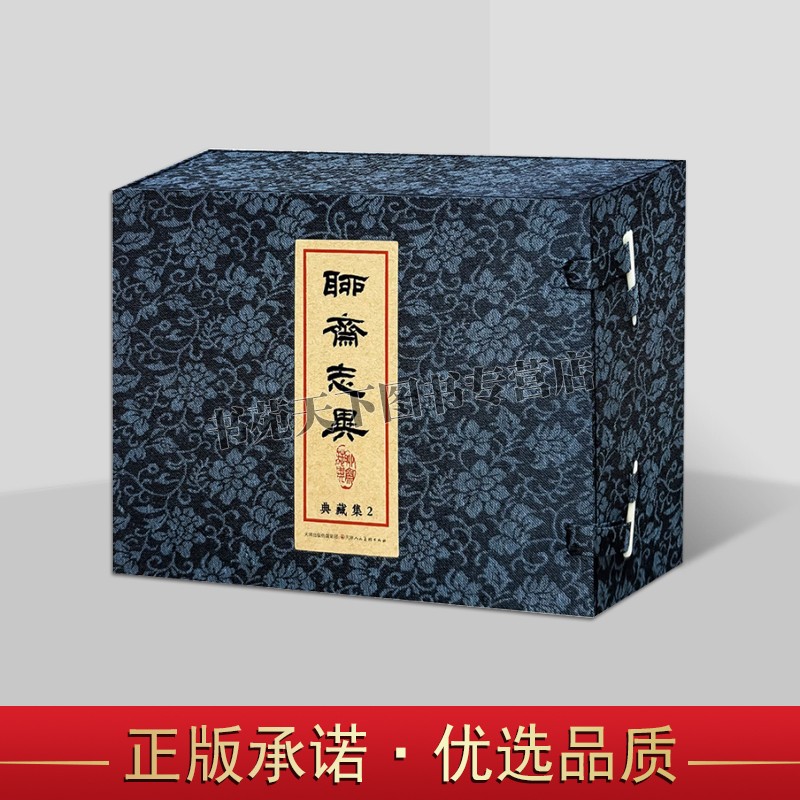 正版 聊斋志异典藏集2(全套5册)32开精装本珍藏连环画 聂小倩凤仙葛巾梦狼细柳古典名著神鬼故事 赠藏书票天津人美出版社书籍