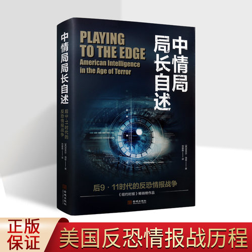 国家安全情报学研究书籍