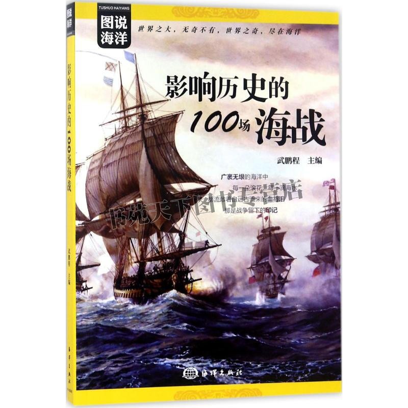 军事战争历史知识普及书籍