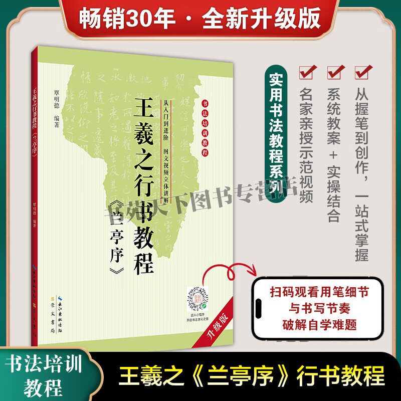 王羲之兰亭序行书教程 书法培训教程 书法临摹字帖书籍 行书书法零基础入门书法 书法名家教程 崇文书局