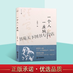 正版 百年回望汪曾祺系列从书 一个人一座城 中国近现代文学作品集 散文书信随笔回忆录书籍 作文素材 阅读技巧  中国书籍出版社