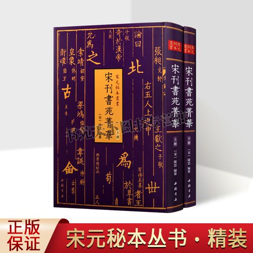 宋元汉魏宋代书法史名