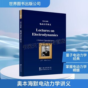 奥本海默电动力学讲义 英文版Lectures on Electrodynamics罗伯特·奥本海默 量子电动力学 大学物理学 世界图书出版