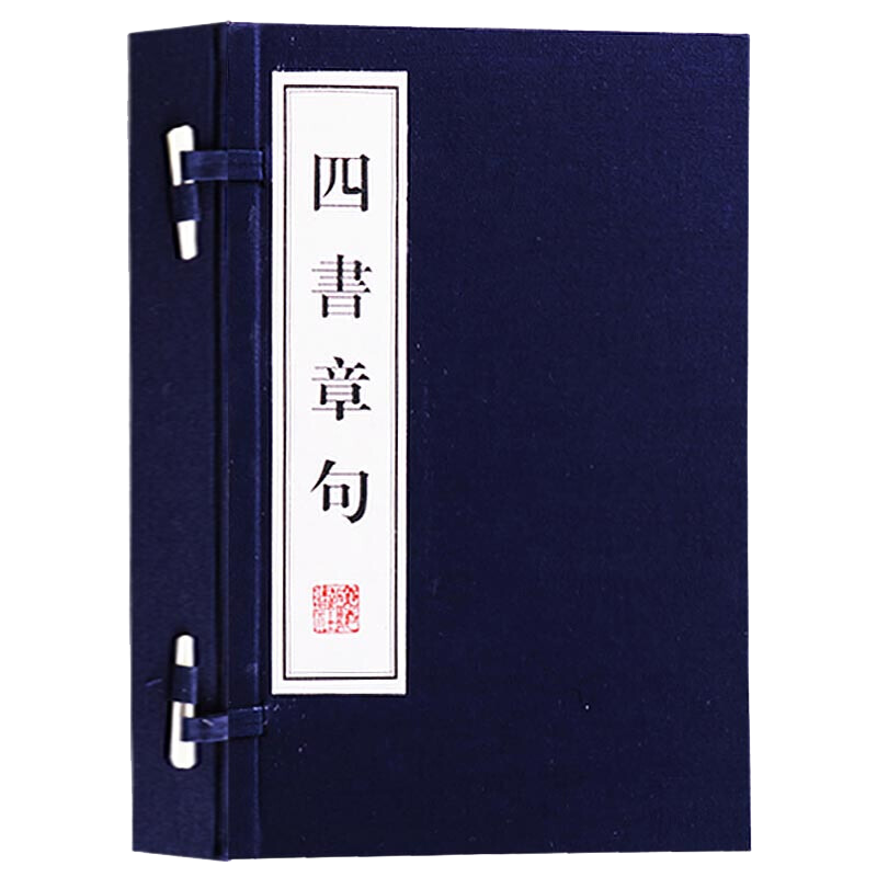四书章句 一函二册论语孟子大学中庸 朱熹集注正版 经书注释哲学经典国学名著典范儒家思想宣纸线装竖版繁体字书籍珍藏版广陵书社