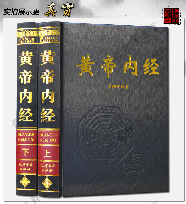 黄帝内经全集正版2册皇帝内经白话文版全注译文灵枢素问校释原著图解知要太素选读中医药四大名著经典入门基础理论男女养生书籍