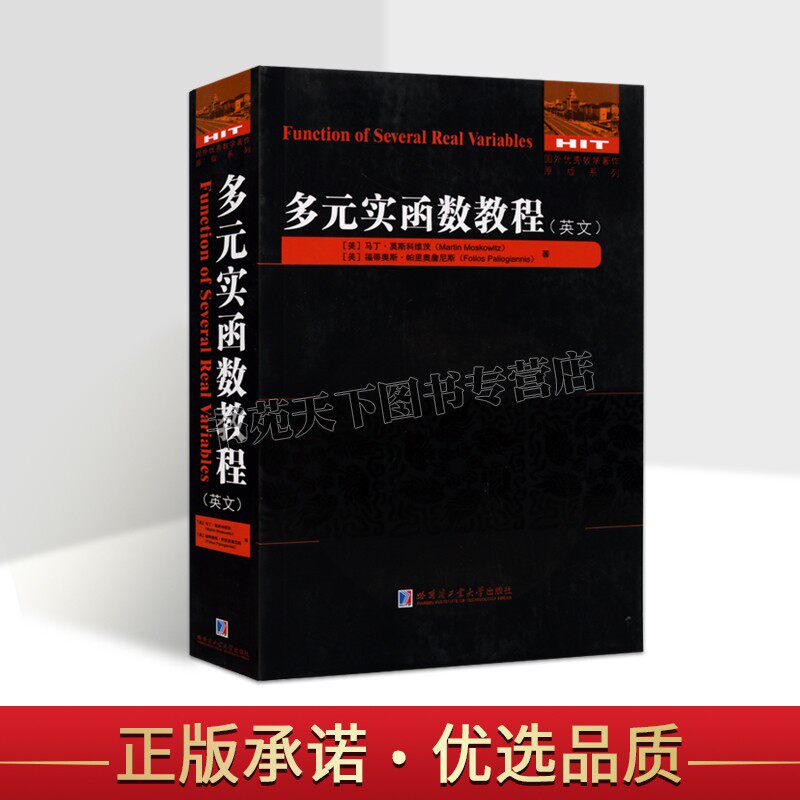 正版 多元实函数教程英文多元微积分大学高等数学参考书籍哈工大