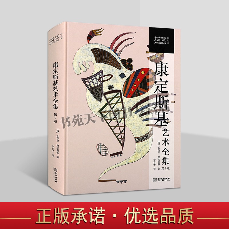 康定斯基艺术全集第2版现代抽象表现主义艺术实践和理论金城书籍