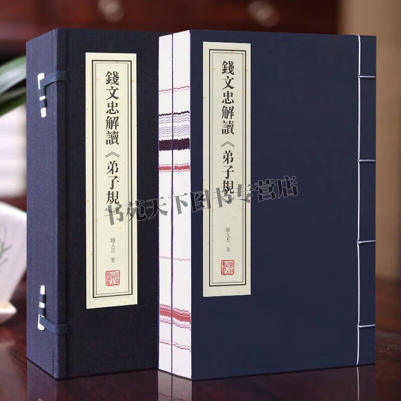 钱文忠解读弟子规 1函2册 中国哲学书籍传统美德故事国学普及读物原文解读故事案例为人处世应国学书启蒙读物 线装书局