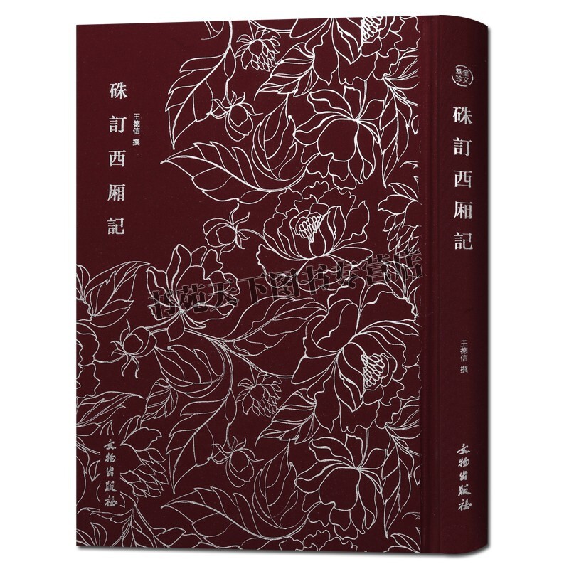 古典戏剧文化书籍中正版