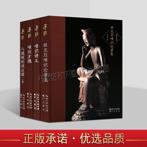 正版唯识二十论注疏二种
