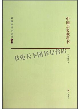 刘师培国学讲论 中国历史教科书 古代疆域分区民族关系政治宗教文字风俗礼制兵制刑法工艺官制历史书籍全新正版平装广陵书社出版社