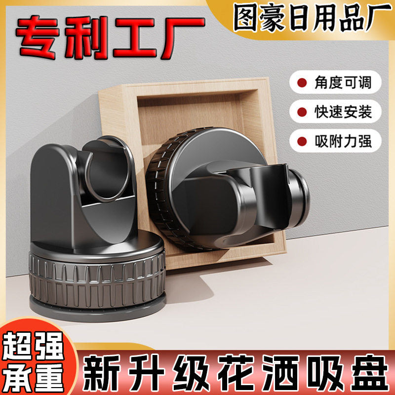 吸盘花洒支架浴室卫生间花洒吸盘卫生间多功能免打孔花洒吸盘底座,家装主材,暗装淋浴花洒,淘宝优惠券,粉丝福利购,淘宝优惠卷