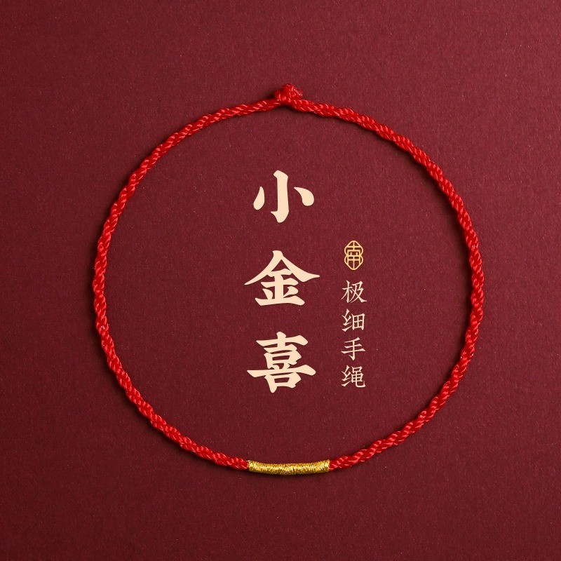 红绳编织绳手链女生极细红色手绳男款本命年红绳情侣手链2023新款图片