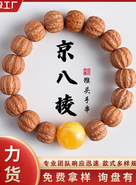 工厂直销凤羽土豪鲨鱼背核桃文玩男配饰手链女饰品京八棱猴头手串