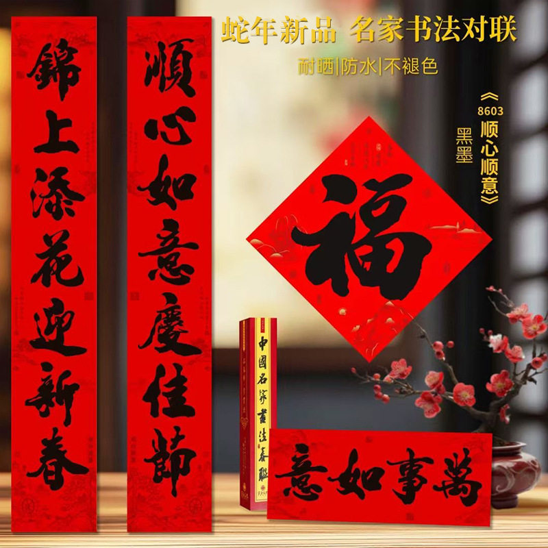2025新款上新红底黑字高档盒装书法对联春联门多尺寸广东发货批发,节庆用品/礼品,对联,淘宝优惠券,粉丝福利购,淘宝优惠卷