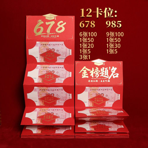 678录取吧高考红包升学宴红包礼物金榜题名创意利是封红包袋批发
